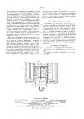 Устройство для измерения температуры (патент 574630)