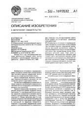 Способ ультразвукового контроля швов аустенитных сварных соединений (патент 1693532)