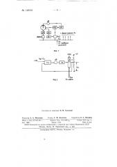 Система автоматического регулирования мгновенного значения ускоряющего высокочастотного напряжения в линейных ускорителях протонов (патент 149161)