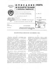 Бесконтактный интегратор постоянного тока (патент 190076)