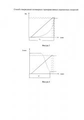 Способ отверждения термореактивных полимерных порошковых покрытий (патент 2640771)