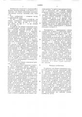 Устройство для уборки семенников сельскохозяйственных культур (патент 1605990)