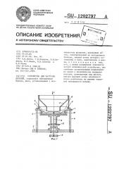 Устройство для загрузки деталей (патент 1202797)