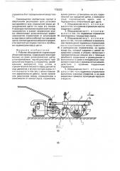 Рабочее оборудование подметальноуборочной машины (патент 1730332)