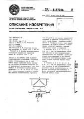 Установка для задания гармонических ускорений (патент 1187086)