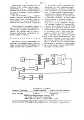 Регулятор скорости изменения температуры (патент 1354173)