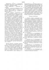 Дозатор кормов (патент 1387932)