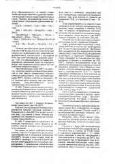 Способ очистки флюоритового концентрата (патент 1723036)