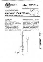 Устройство для лечения полых органов (патент 1127587)