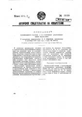 Мукомольный постав с горизонтально расположенными жерновами (патент 35538)