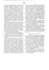 Система регулирования уровня воды между гидротехническими сооружениями (патент 537164)