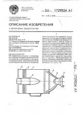 Пеногенератор (патент 1729524)