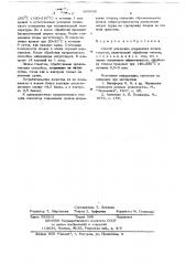 Способ ускорения дозревания плодов томатов (патент 689656)