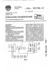 Устройство для защиты асинхронного трехфазного электродвигателя с фазным ротором от обрыва роторной цепи (патент 1817186)