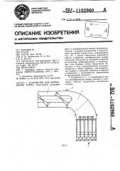 Устройство для формования торфа (патент 1102960)