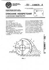 Почвообрабатывающее орудие (патент 1166679)