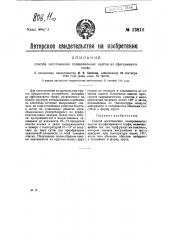 Способ изготовления полировальных кругов из сфагнумового торфа (патент 23818)