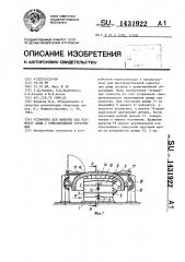 Установка для выверки под разметку днищ с криволинейной образующей (патент 1431922)