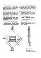 Подвеска крановая (патент 704882)