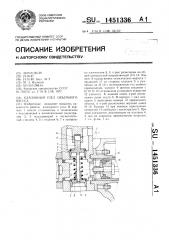 Клапанный узел объемного насоса (патент 1451336)
