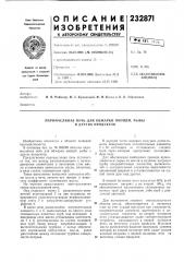 Асляная печь для обжарки овощей, рыбы и других продуктов (патент 232871)