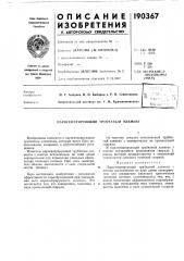 Парогенерирующий трубчатый элемент (патент 190367)