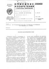 Реактор для обработки сажи (патент 232422)