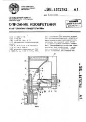 Устройство для передачи изделий (патент 1572782)