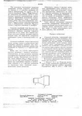 Открытый резонатор (патент 661664)