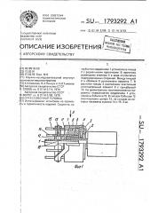 Опрессовочная головка (патент 1793292)