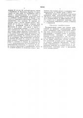 Противоугонный захват для кранов (патент 446462)