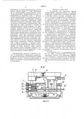 Устройство для нанесения припоя напрессовкой (патент 1388212)