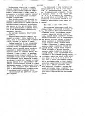 Двухполярный цифроаналоговый преобразователь (патент 1229960)
