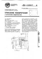 Водоотделитель машины химчистки текстильных изделий (патент 1125317)