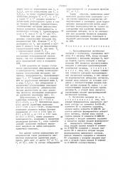 Программируемая логическая матрица с контролем (патент 1260941)