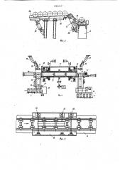 Автоматическая линия для изготовления полых изделий горячей обкаткой концов трубчатых заготовок (патент 1085657)