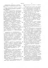 Устройство для тепловлажностной обработки воздуха (патент 1483194)