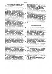 Автоматический выключатель (патент 974451)
