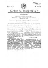 Передвижной механический струг (патент 12470)
