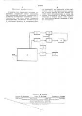 Устройство для управления мостовым инвертором (патент 459835)