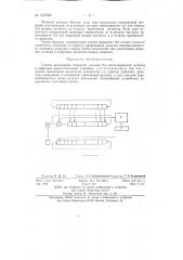Способ выполнения операции деления (патент 145069)