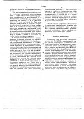 Устройство для локальной гипотермии (патент 721095)