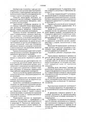 Перекладчик заготовок (патент 1787900)