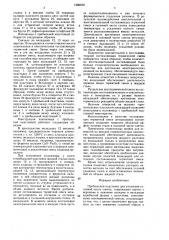 Прибыльная надставка (патент 1560372)