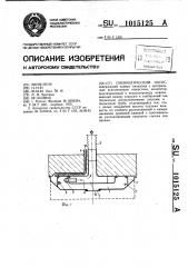 Пневматический насос (патент 1015125)