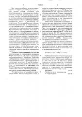 Карбюризатор для низкотемпературной нитроцементации (патент 1622422)
