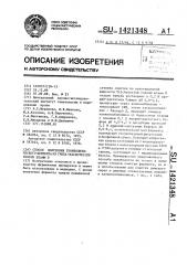 Способ получения тромболитического фермента из гриба тriснотесiuм rоsеuм штамм d (патент 1421348)