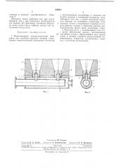 Низконапорная подово-панельная форсунка (патент 233821)