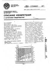 Способ изготовления изделий сложной формы (патент 1724437)