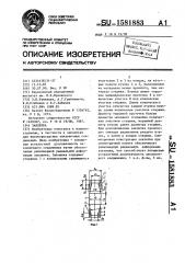 Заклепка (патент 1581883)